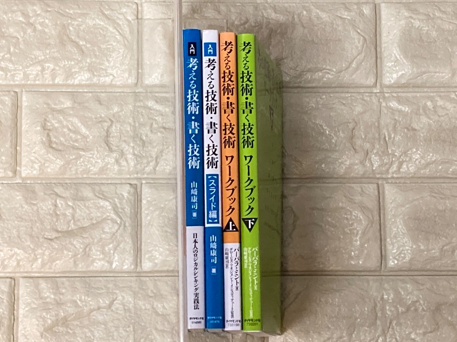考える技術 考える技術書く技術&副読本 4冊セット r987-990 - メルカリ