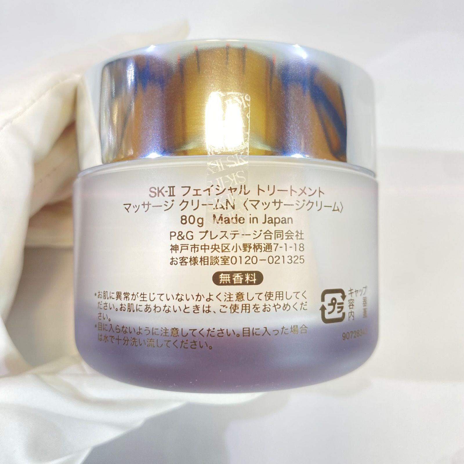 SK-Ⅱ】フェイシャルトリートメント マッサージクリーム 80g SK-II