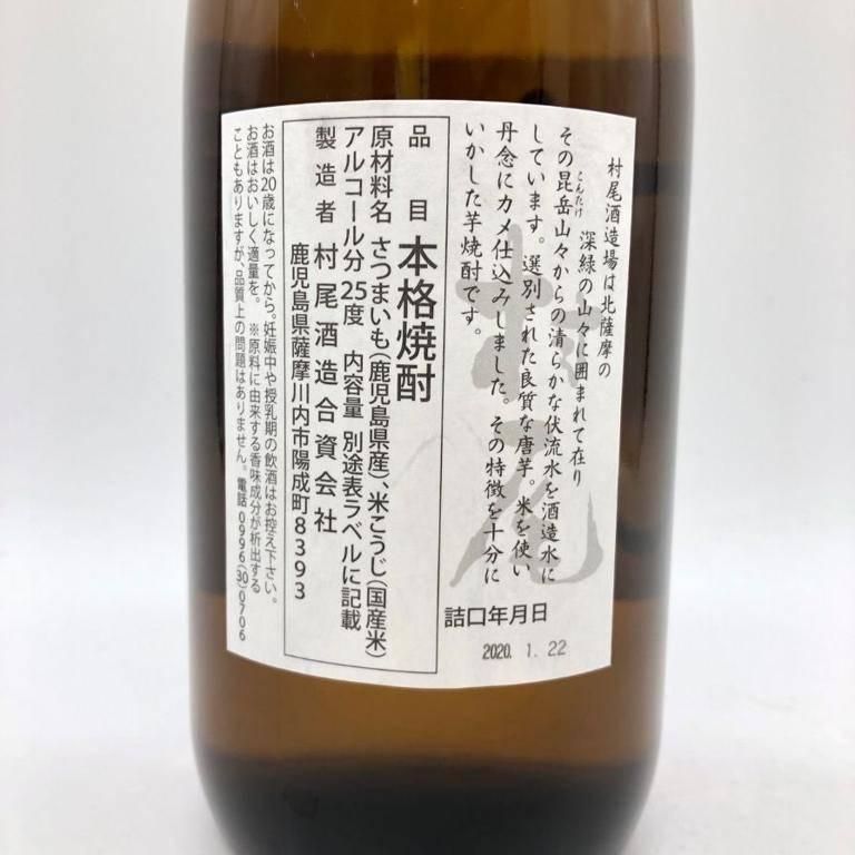 村尾 かめ壺焼酎 全日空オリジナル 小売 750ml 25% 芋焼酎【L1】 村尾