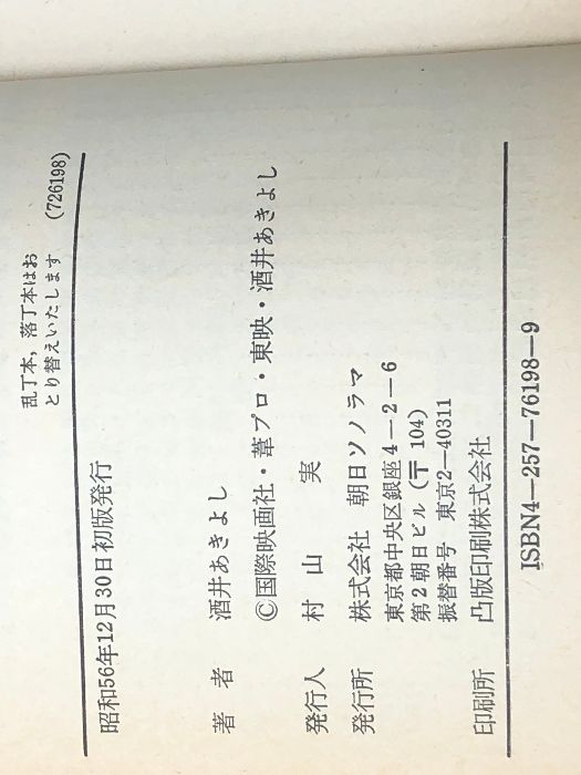 宇宙戦士バルディオス 2 (ソノラマ文庫 198) - メルカリ