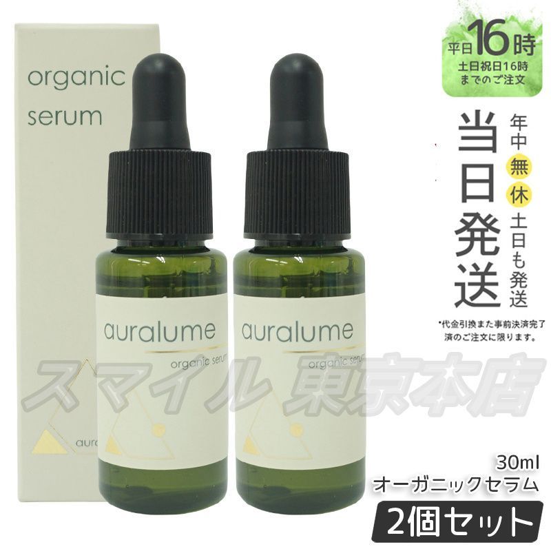 ルヴィ 2個セット アウラルーム オーガニックセラム 30ml 美容液 REVI 正規品 2個セット】 ルヴィ アウラルーム オーガニックセラム
