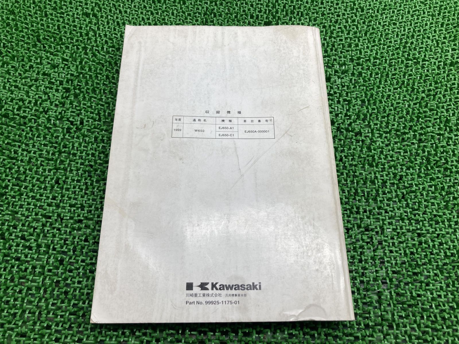 1999年W650サービスマニュアル/EJ650-A1/C1ネコポス便送料無料 ☆W650☆サービスマニュアル EJ650 KAWASAKI カワサキ 送料無料 新品