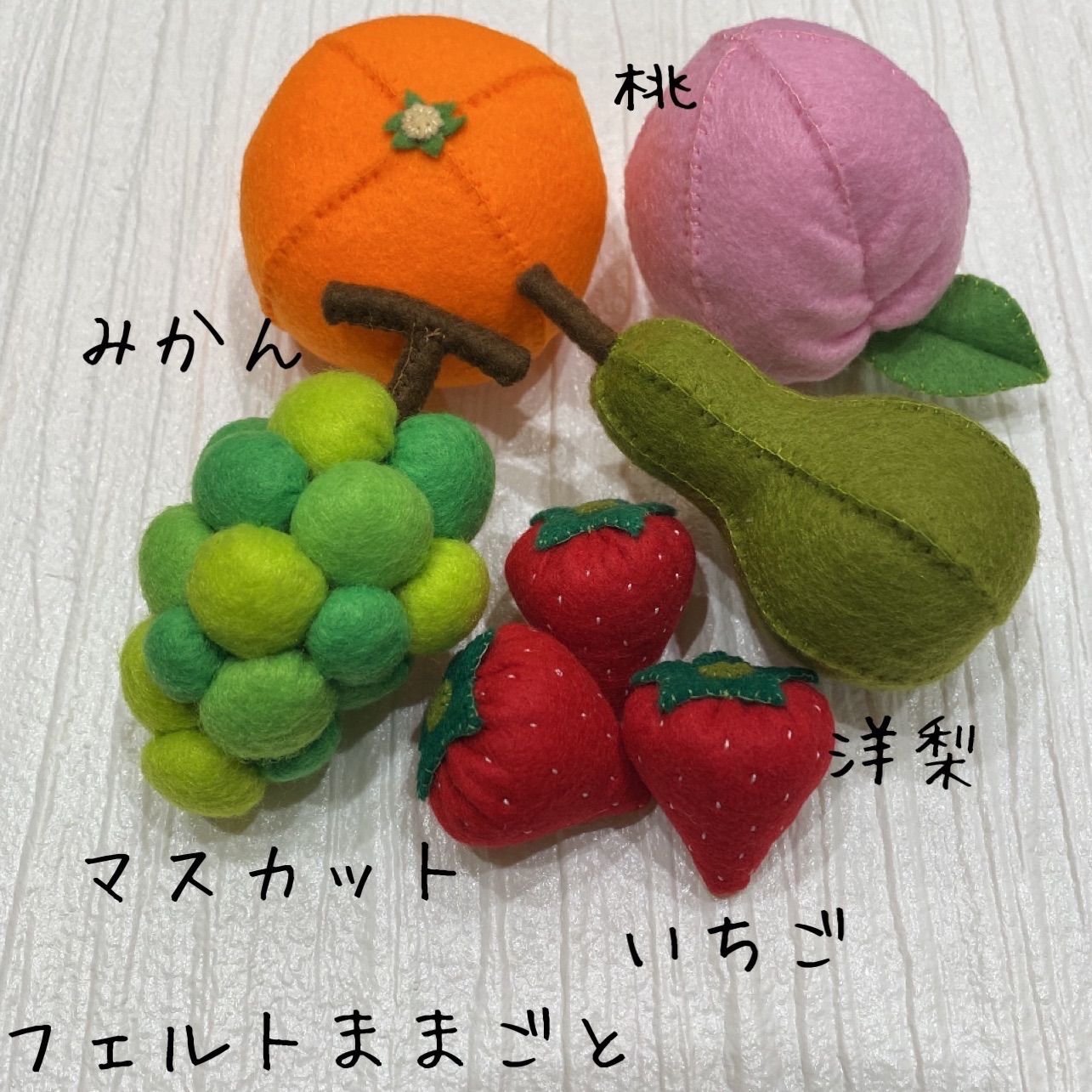 フェルト おままごと 果物 フルーツ オーダーページ - おもちゃ