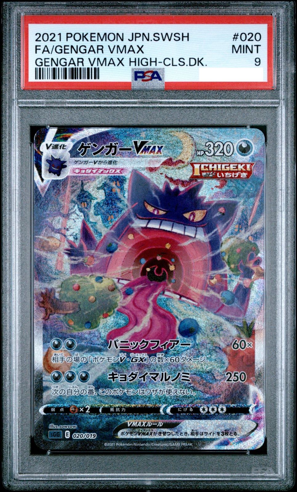 ポケモンカード PSA 9 ゲンガー VMAX