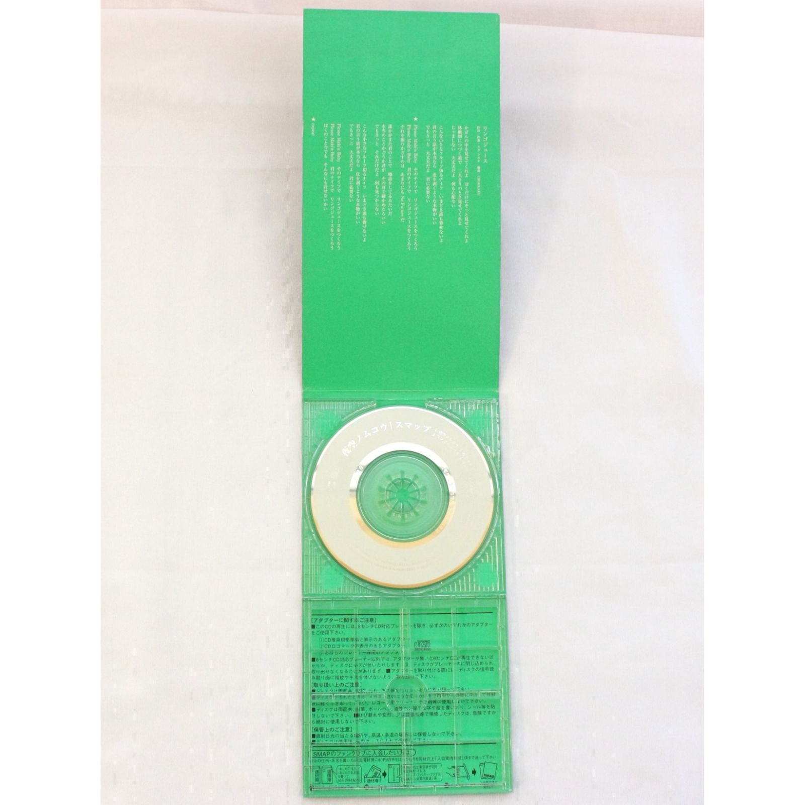 KO]SMAP 『夜空ノムコウ』 8cmCD スマップ リンゴジュース 1998年