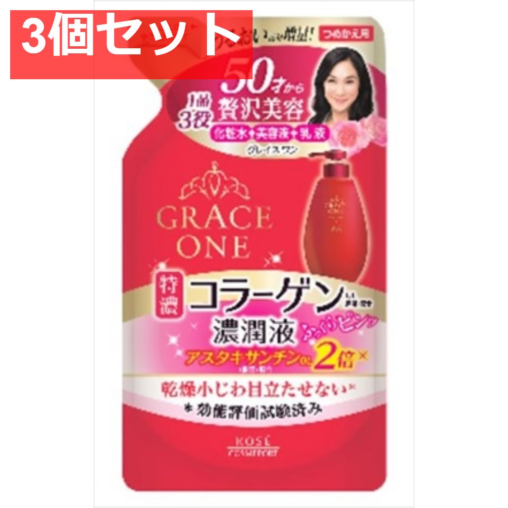 グレイスワン濃潤液つめかえ200ML 3個セット まとめ売り