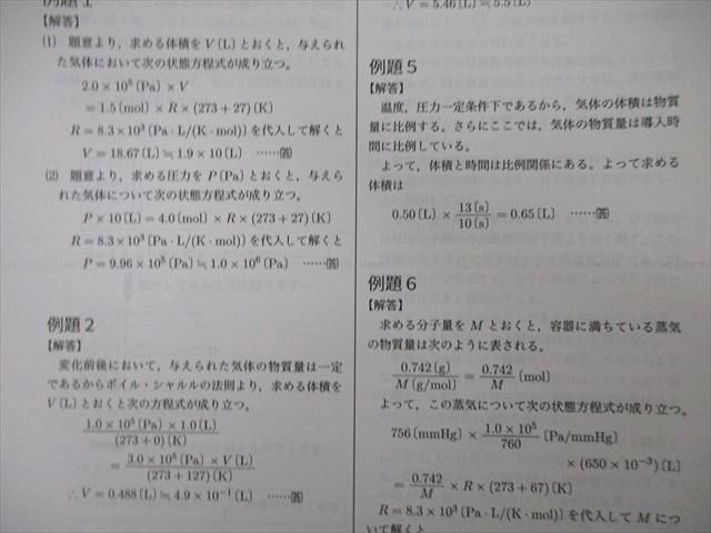 TY27-021 鉄緑会 高2 化学基礎講座/問題集 第1部 テキスト 2015 計2冊