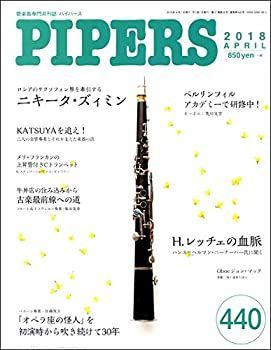 【中古】PIPERS／パイパーズ 2018年4月号 ／ パイパース