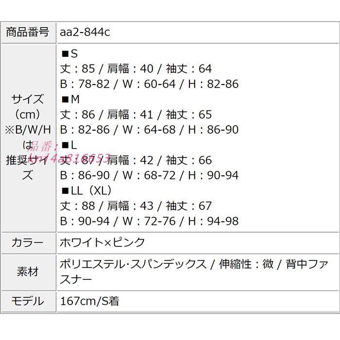 ワンピース 白×ピンク