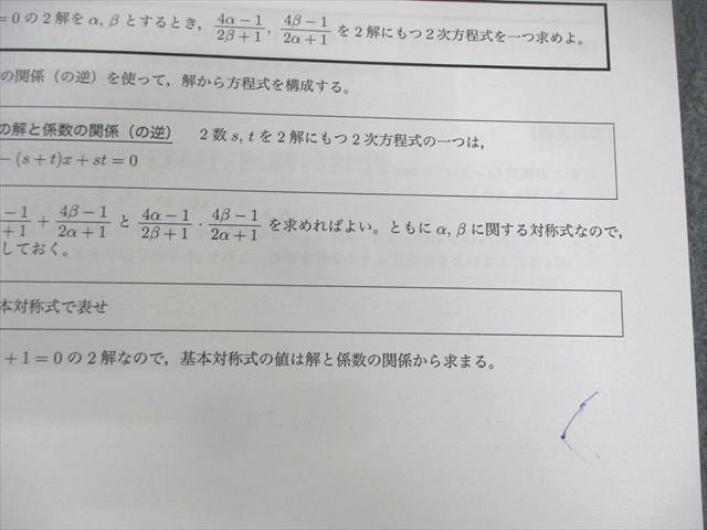 鉄緑会 高1数学 数学特進講座Ⅰ/Ⅱ テキスト 問題集 4冊セット テキスト解答 鉄緑会 高1数学 数学特進講座Ⅰ/Ⅱ テキスト 問題集 4冊セット