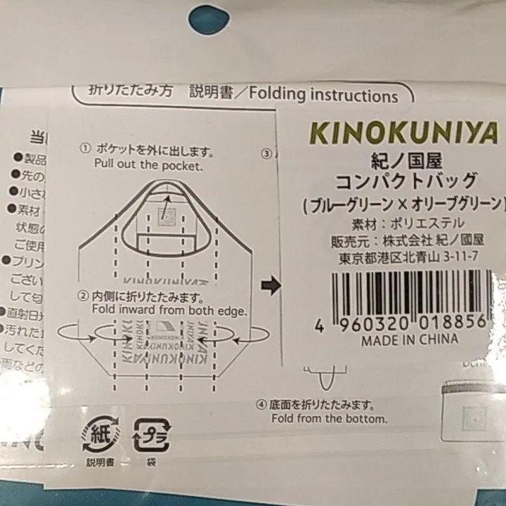 新品未開封品｣紀ノ国屋 コンパクトバッグ ブルーグリーンオリーブ