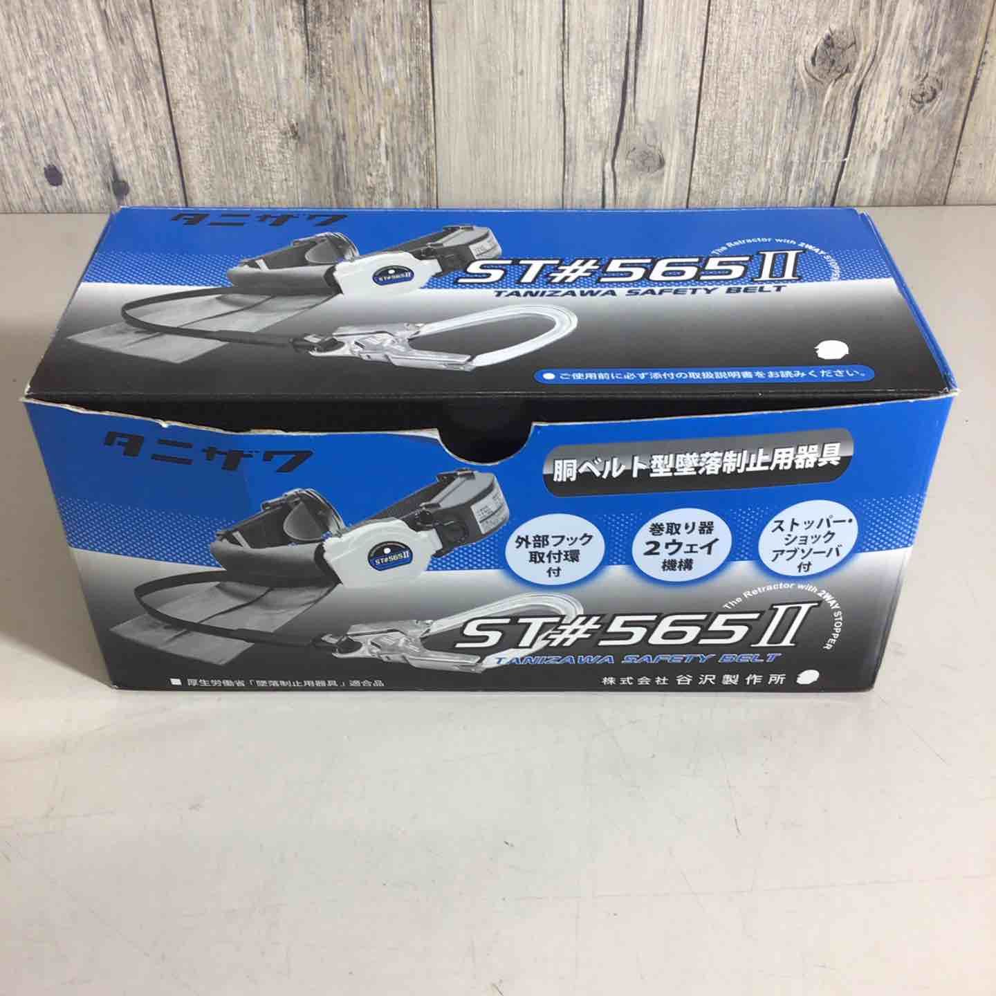 タニザワ 巻取式胴ベルト ST＃565II-S-50AII-BL 戸田店