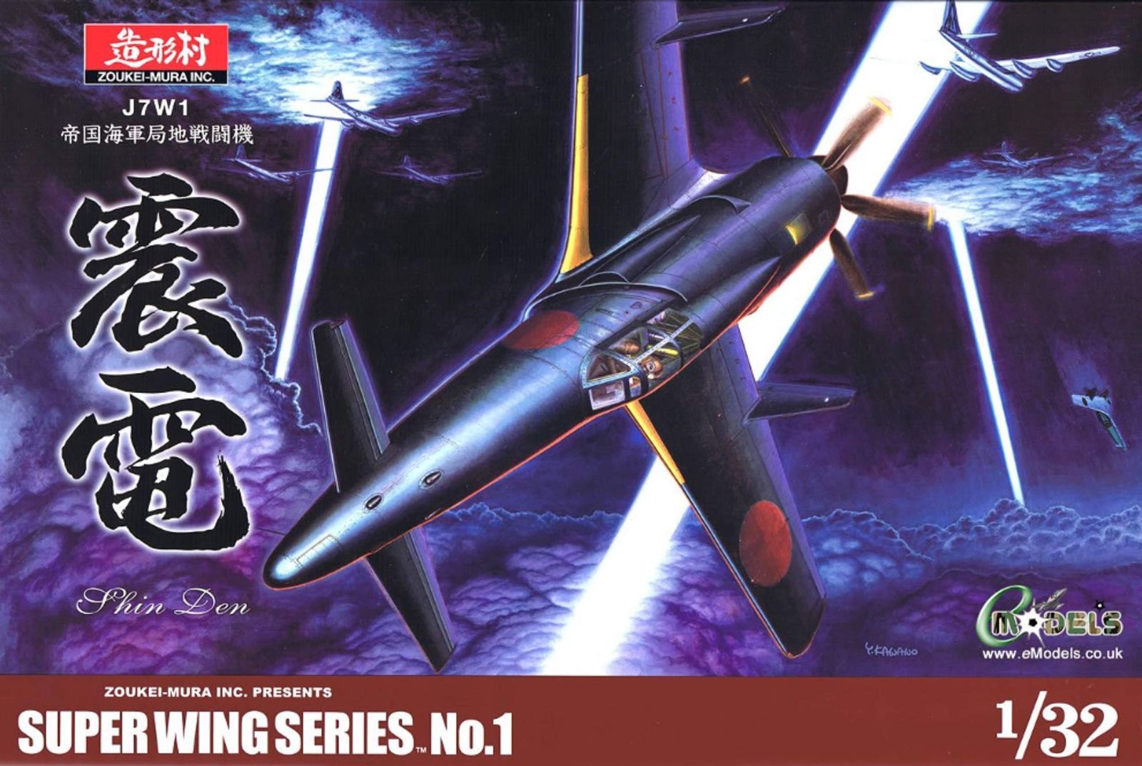 SWS 造形村 1/32 震電 