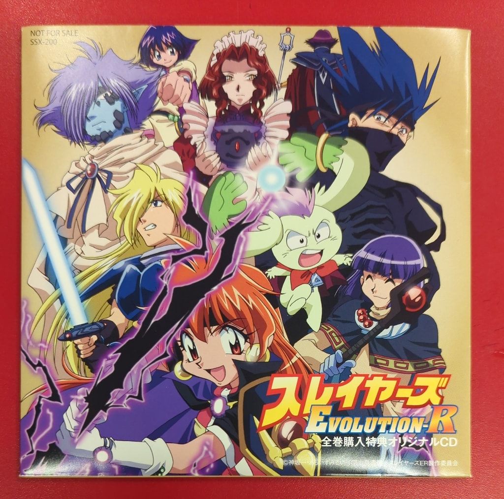 アニメCD スレイヤーズEVOLUTION-R 全巻購入特典オリジナルCD - メルカリ