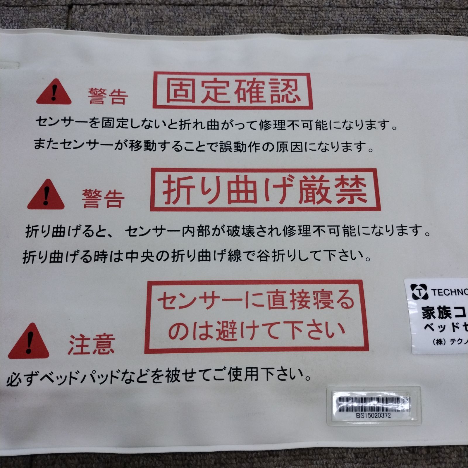 洗浄|消毒済 介護用品