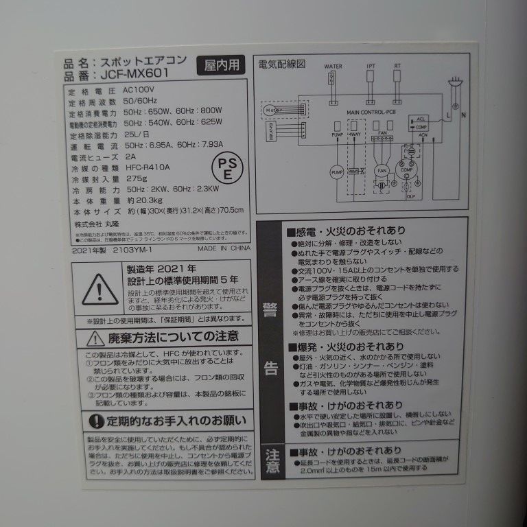 美品】スポットクーラー エアコン 移動式 家庭用 冷風 MAXZEN JCF