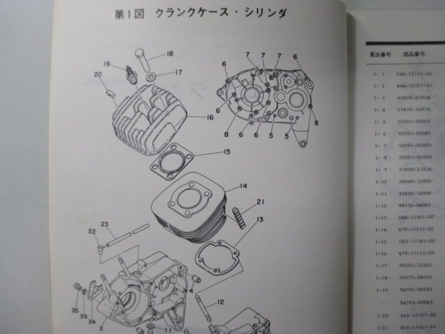 YB125 パーツリスト 1版 ヤマハ 正規 中古 バイク 整備書 YB125-II Bk