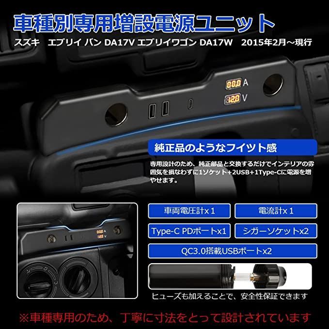 SUNVIC エブリイ ワゴン DA17W 増設電源ユニット エブリイ バンDA17V 増設用キット シガーソケット QC3.0 USBポート Type-C 電圧計 電流計付き 急速充電 エブリィ EVERY WAGON VAN 増設 車 内装パーツ カー用品