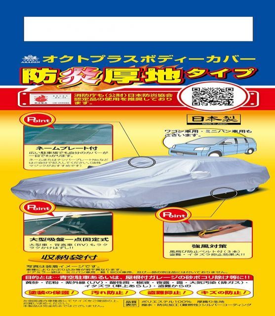 ARADEN アラデン 防炎厚地 ボディーカバー 適合車長4.65m~4.95m 車高目安1.52m以下 ワゴン車 SBP7B