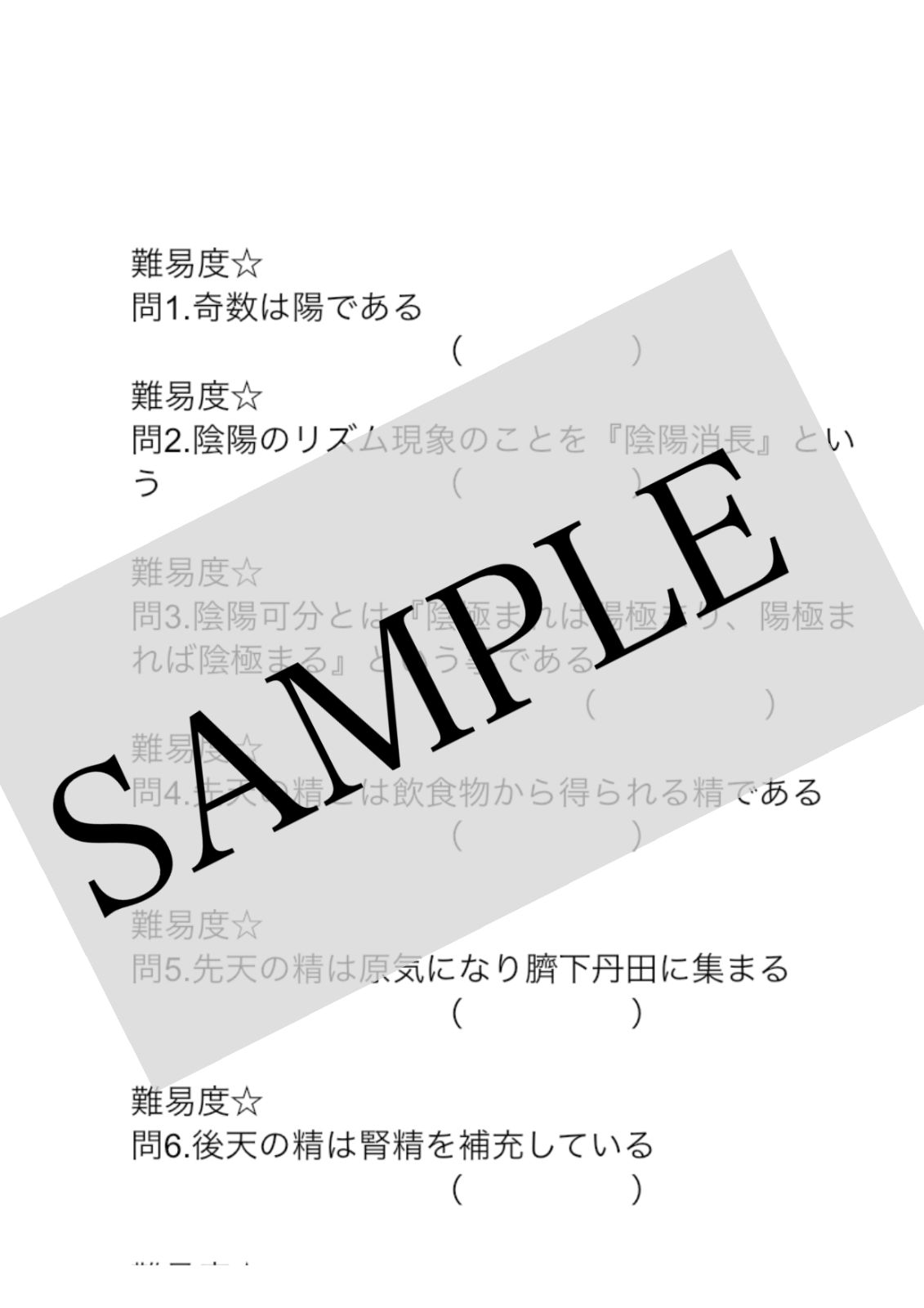 問題集】東洋医学概論 150問 - 鍼灸国試対策MAY - メルカリ