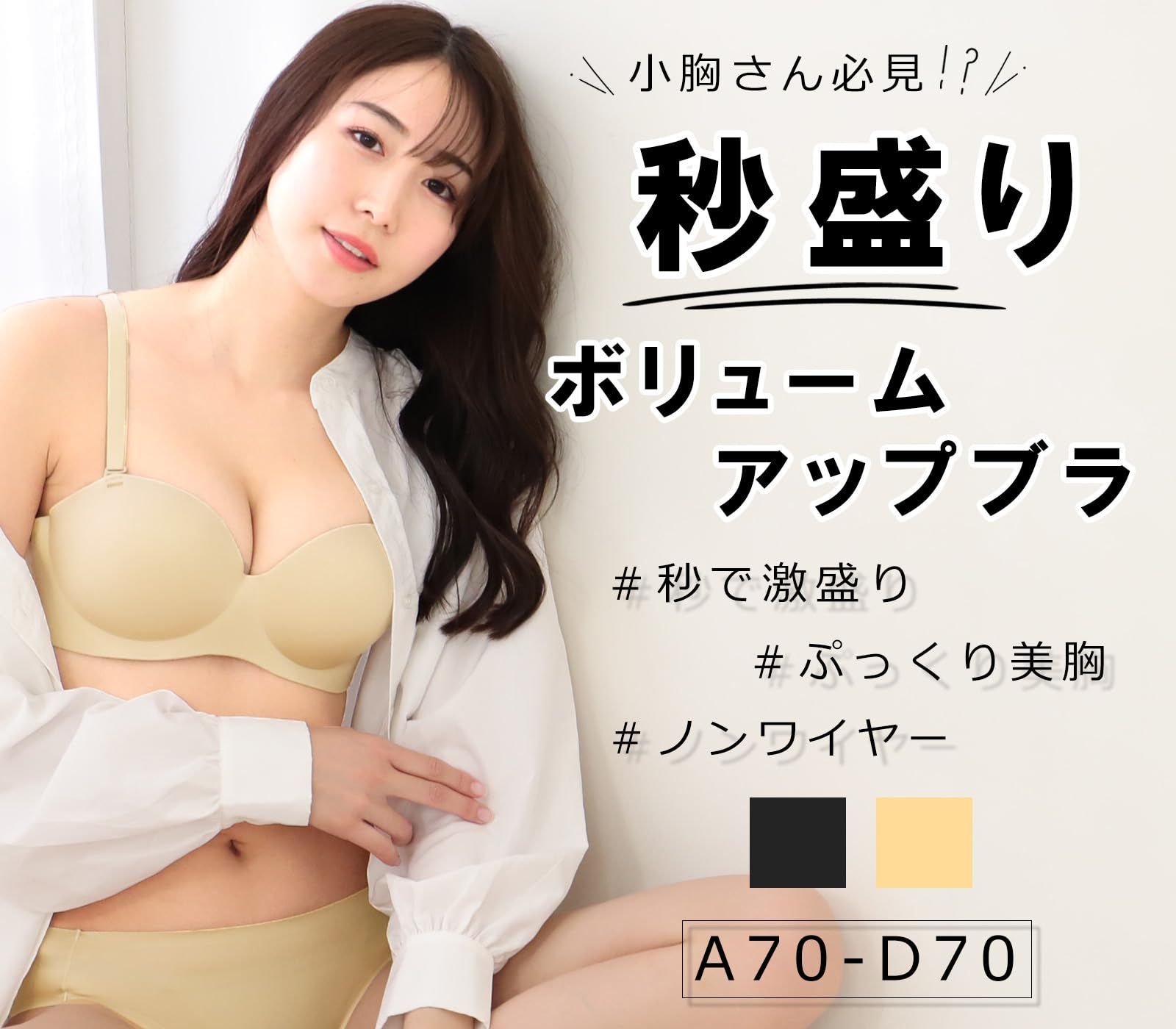 Chica Hurra ベージュ C70 ボリュームアップブラ 胸を大きく