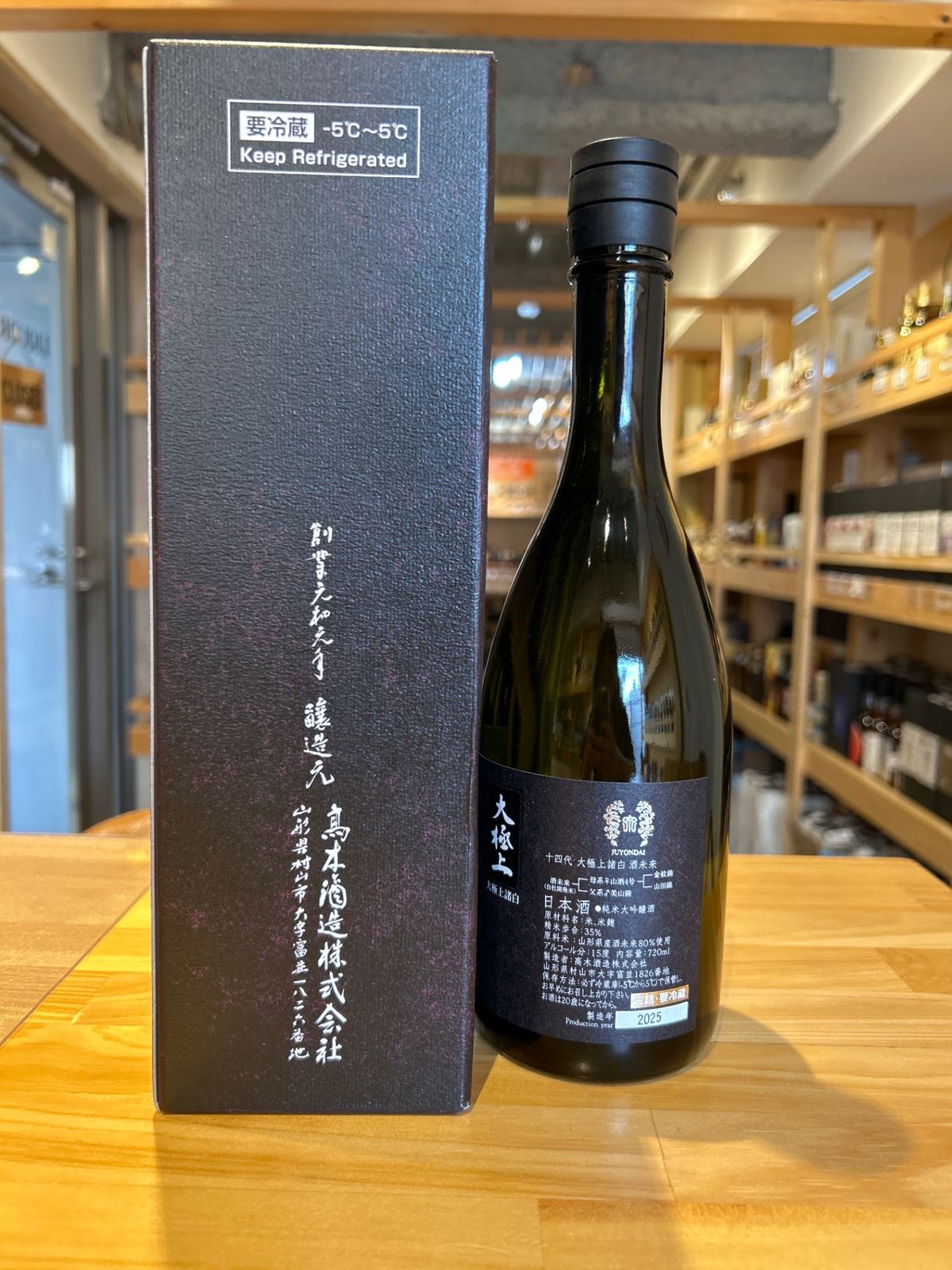 十四代 大極上諸白 酒未来 720ml　２本セット 十四代 酒未来上諸白 | Sakenomy - 日本酒を知り、日本を知る