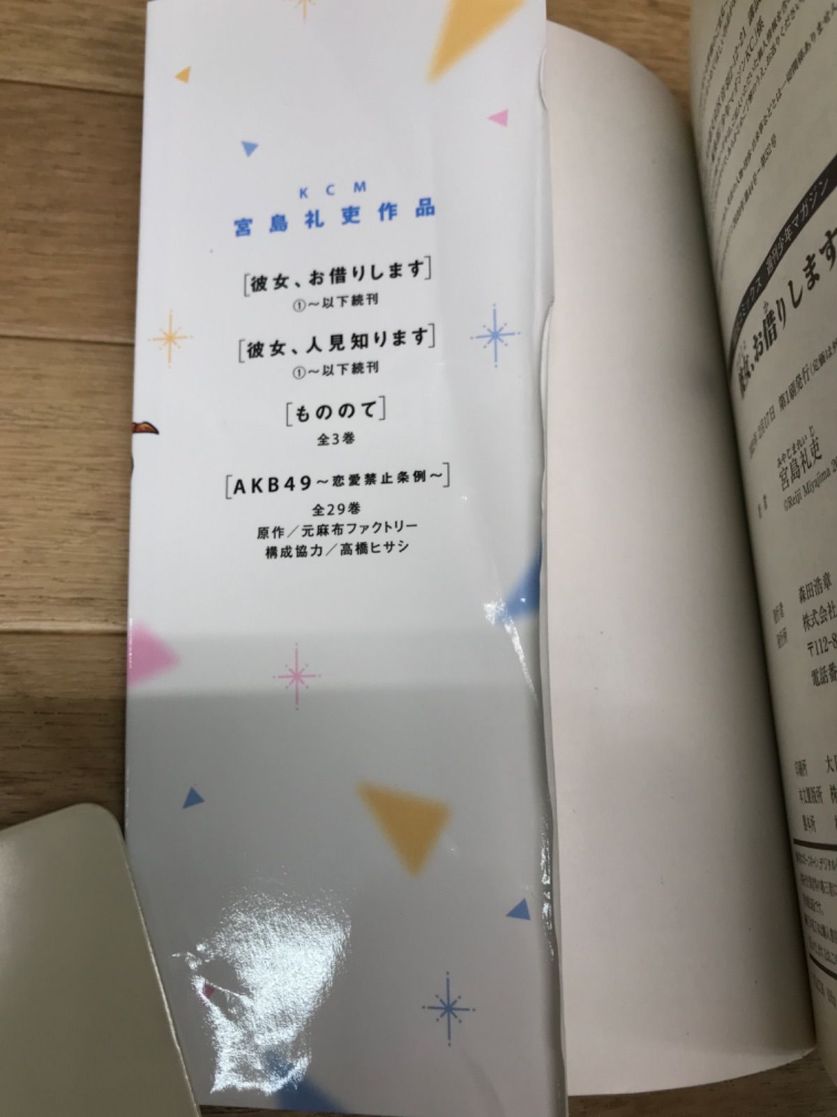 ☆未開封11冊 彼女、お借りします 1～41巻 コミックセット