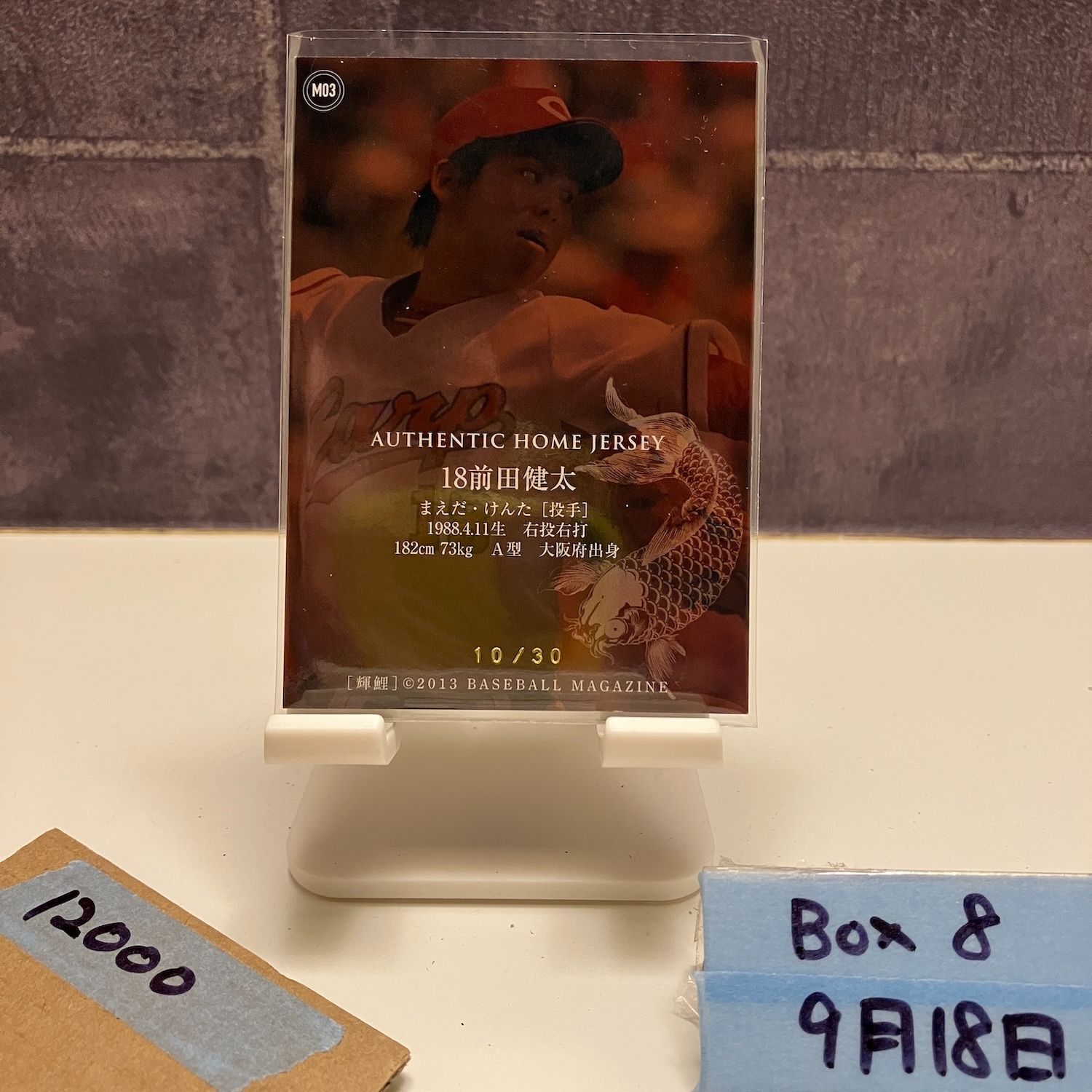 2013 BBM 前田健太 10 30 広島東洋カープ Big パッチ Edition Memorabilia ジャージ カード