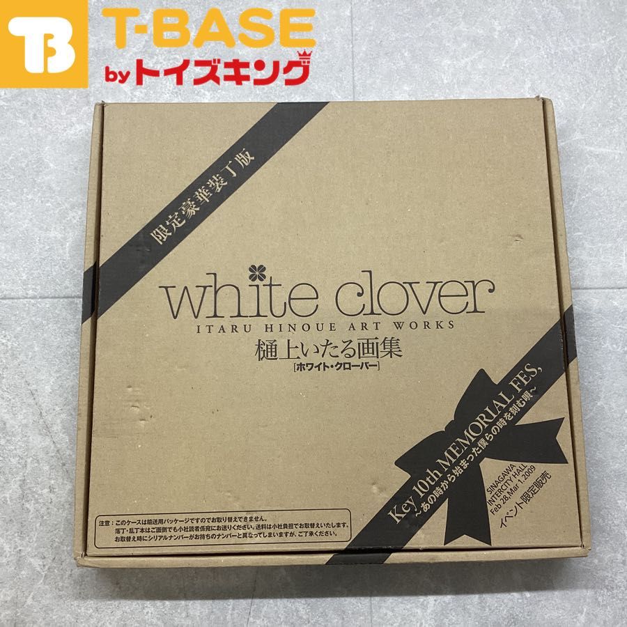 white clover/ホワイトクローバー 樋上いたる画集 限定豪華装丁
