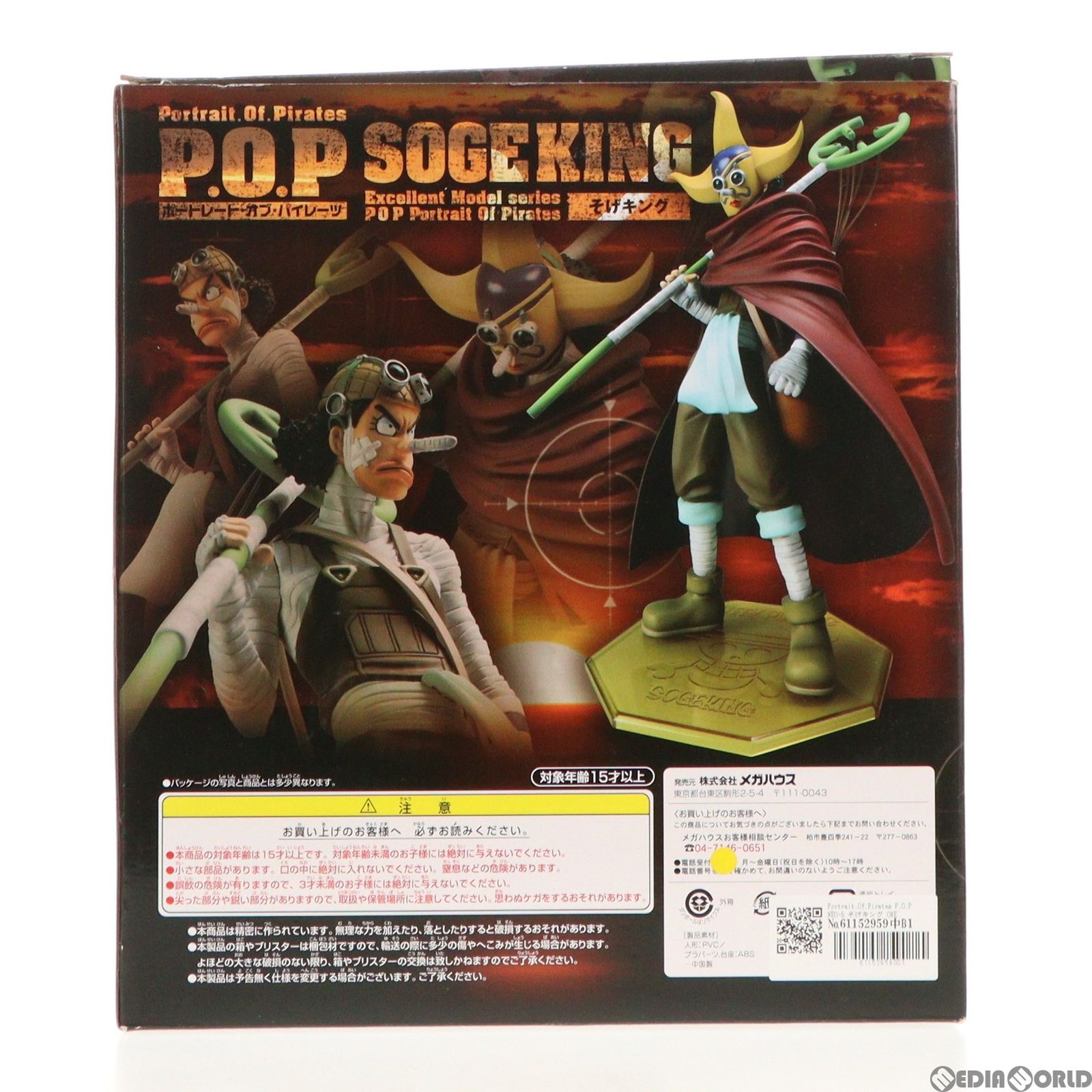 Portrait.Of.Pirates P.O.P NEO-5 そげキング ONE PIECE