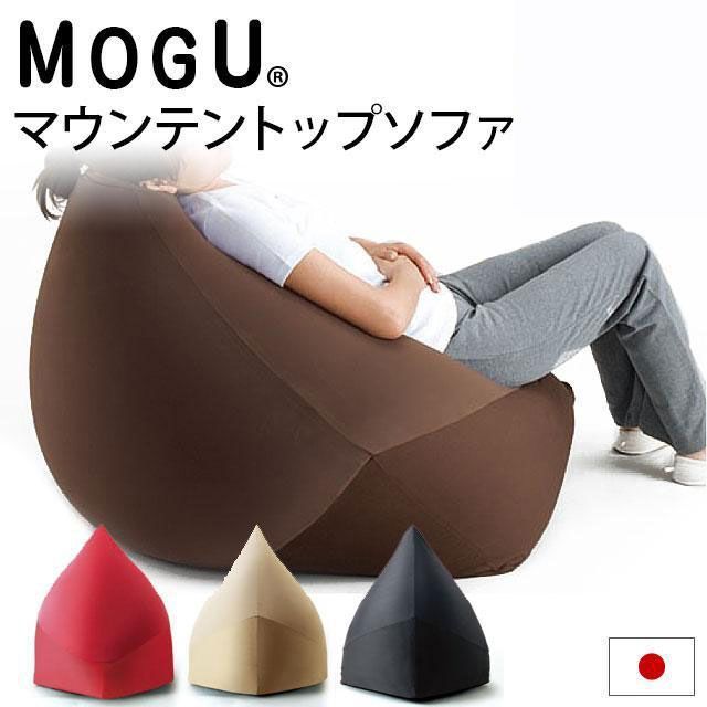 MOGU モグ 正規品ビーズクッション 特大 マウンテントップ ソファ 本体＋専用カバー セット 日本製新品【10I-NMOUNTAIN-】