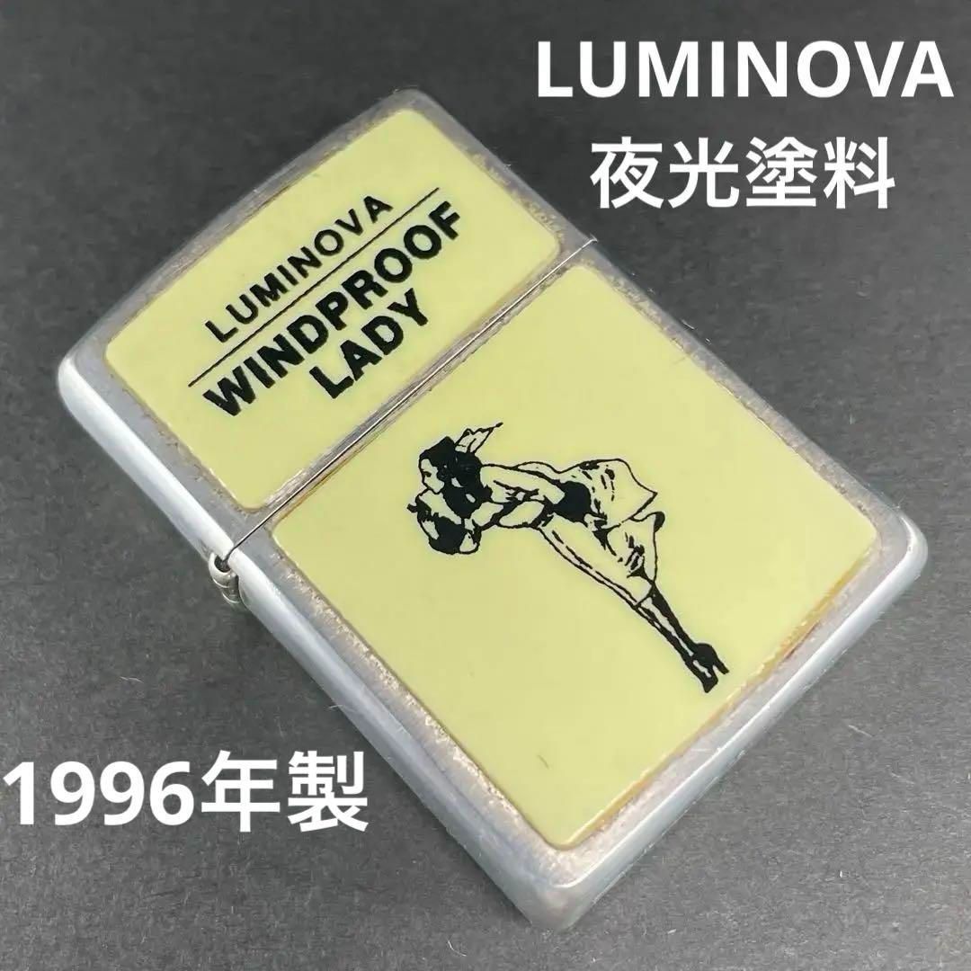 Zippo 1996年製 夜光塗料 Windyウィンディ LUMINOVAルミノバ
