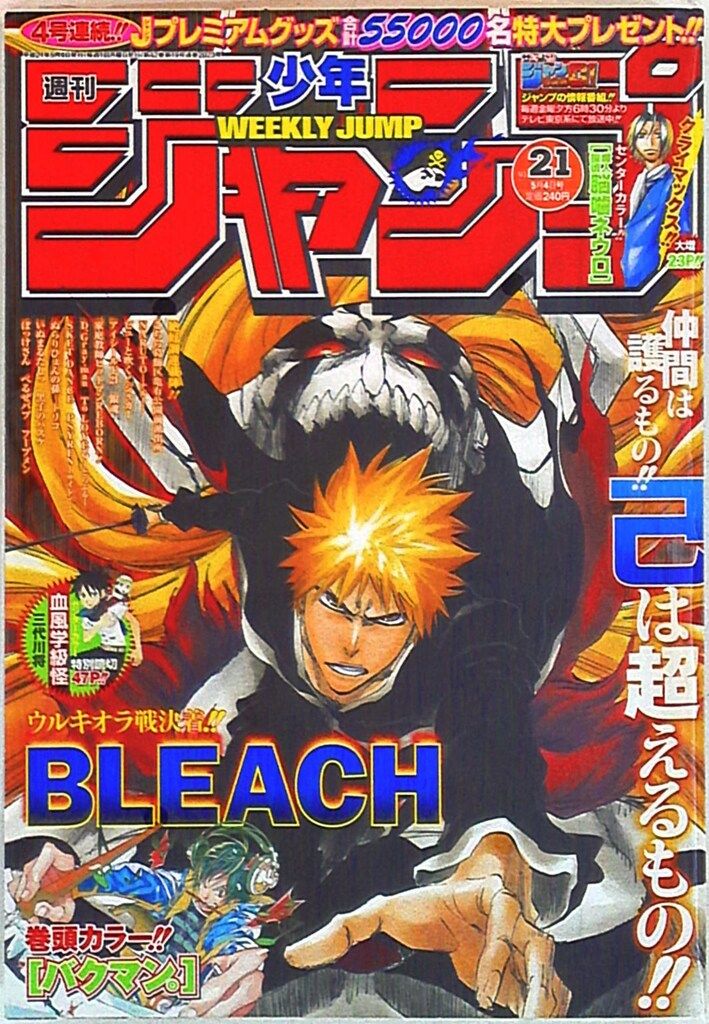 週刊少年ジャンプ : 2009年 | 集英社 センターカラー最終回魔人探偵脳