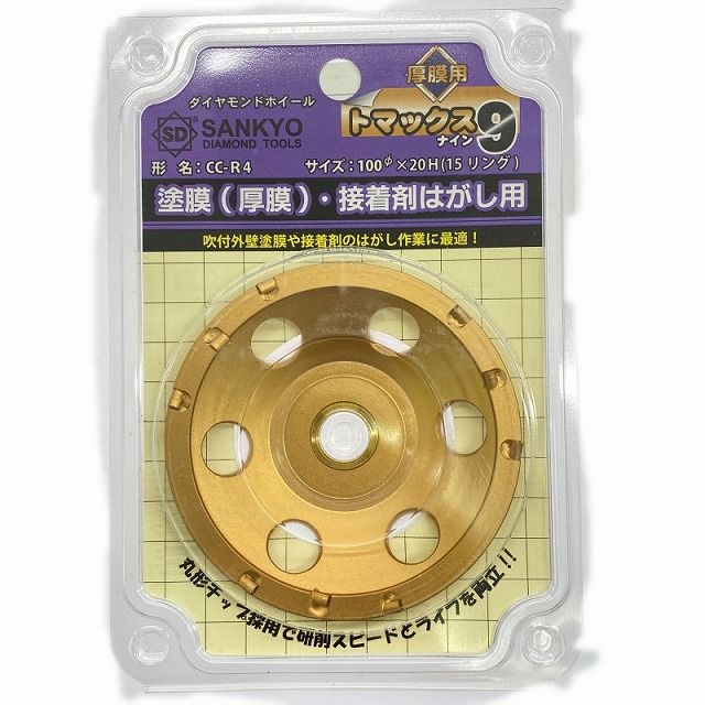 7枚 SANKYO 三京ダイヤモンド トマックス9 CC-R4 外径100mm 研削用 塗膜剥がし 接着剤はがし ダイヤモンドホイール HRDEVELOPMENT_JP