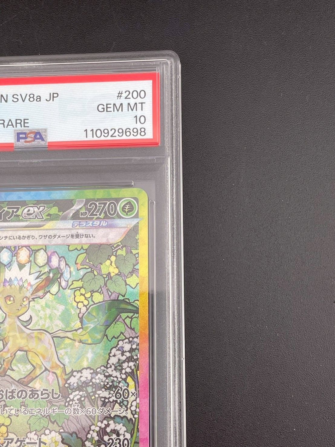 鑑定品】PSA10 リーフィアex H sv8a 200/187 拡張パック