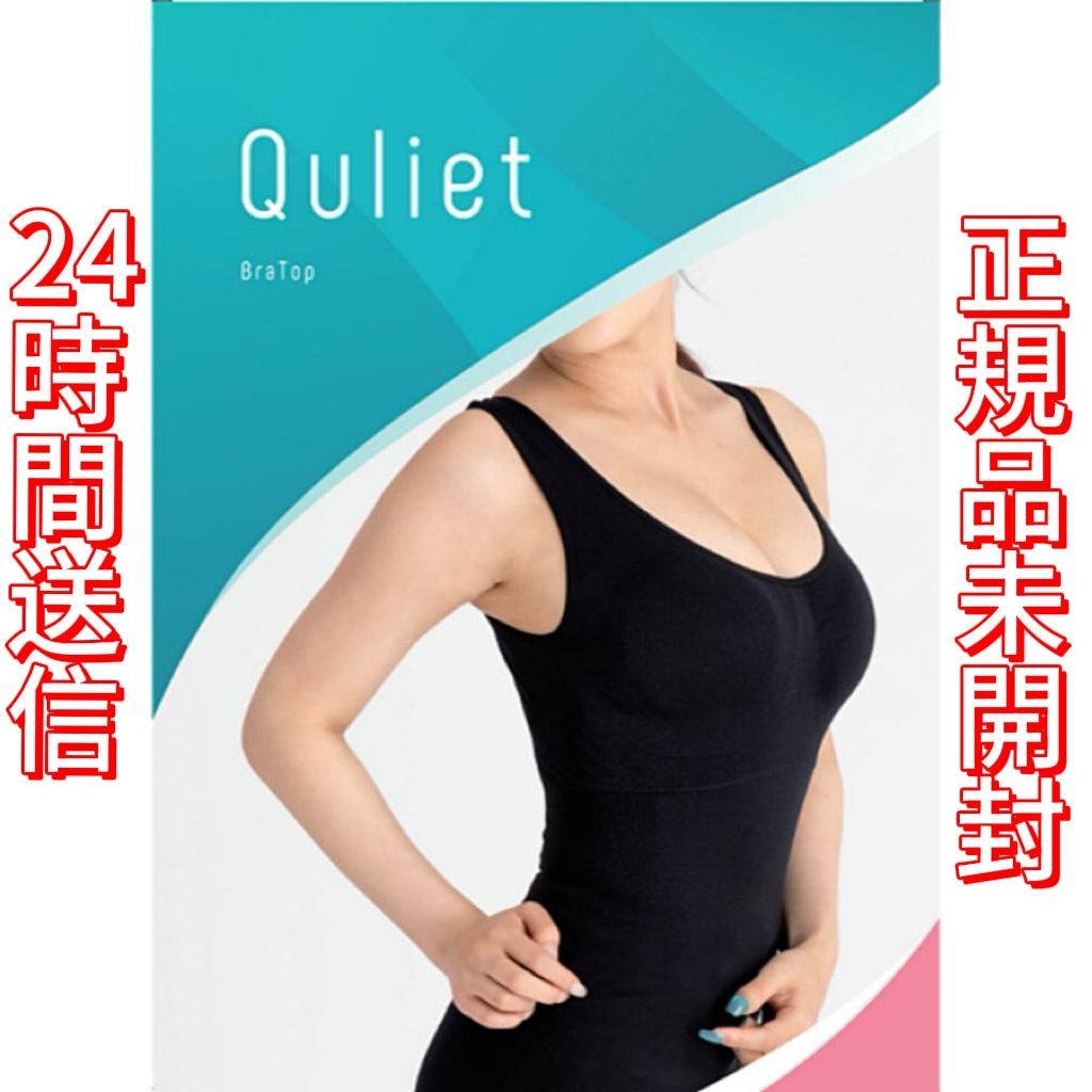 Quliet ブラトップ 1枚からでも