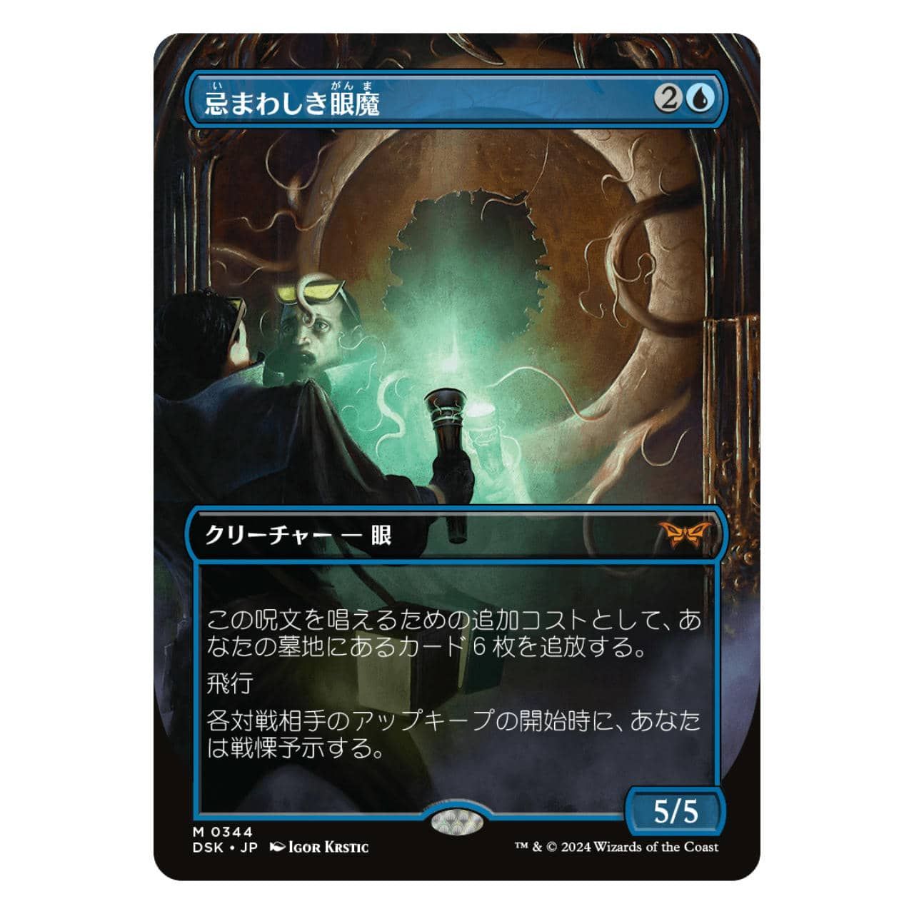 DSK】忌まわしき眼魔≪「鏡の怪物」ボーダーレス≫[JP][青] - メルカリ