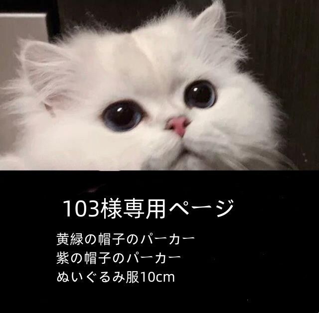 103様専用ページ - MeToo Store(クーポン配布中） - メルカリ