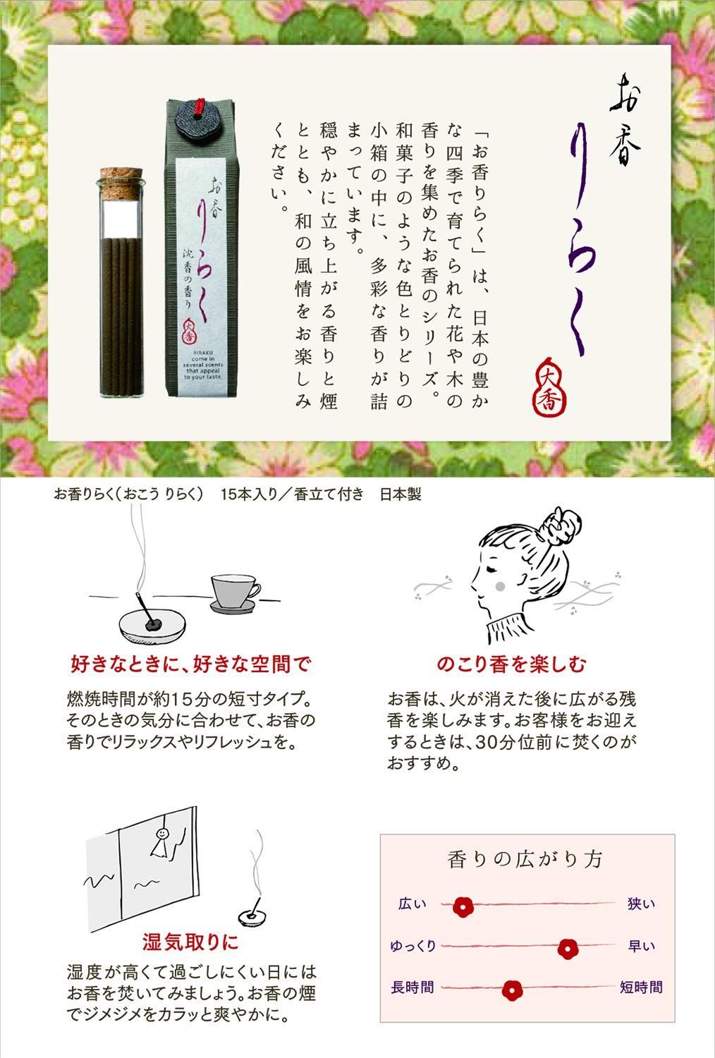 お香 大香
