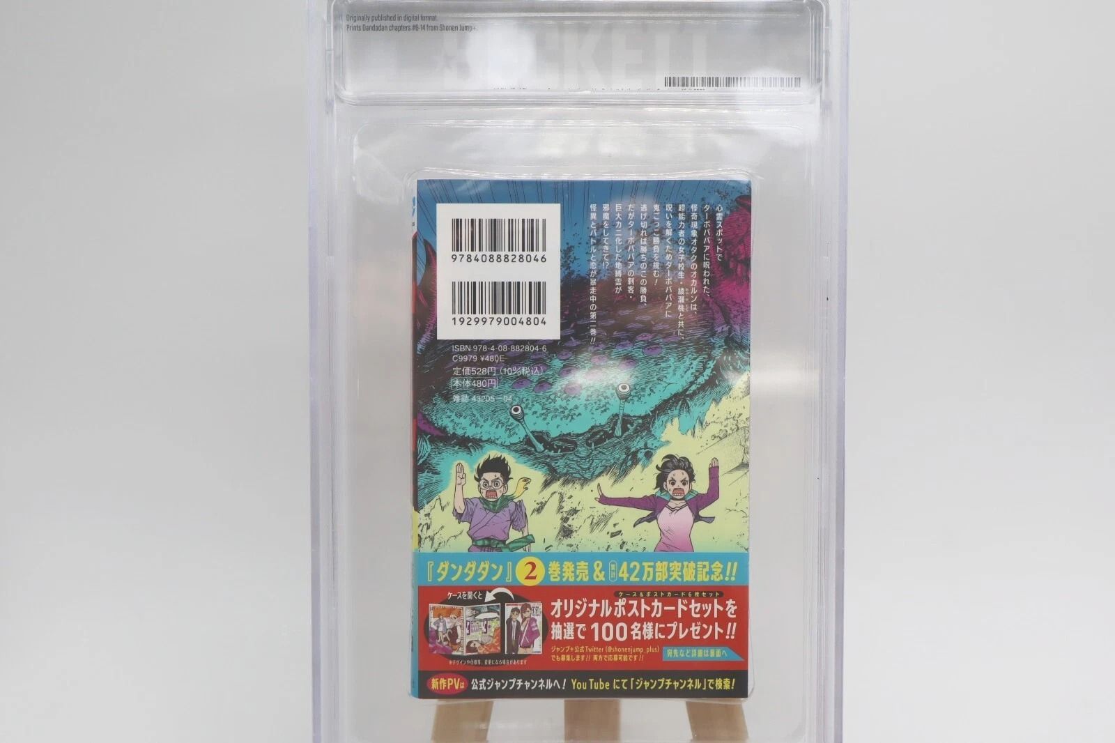 ダンダダン 2巻 初版 帯付き BGS8.0 鑑定済み漫画 コレクター向け 美品