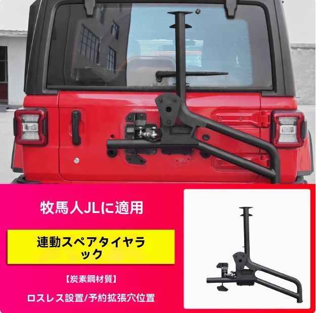 18-23JEEP ラングラー JL AEVスタイル スペアタイヤキャリア 強化背面タイヤラック|5.19