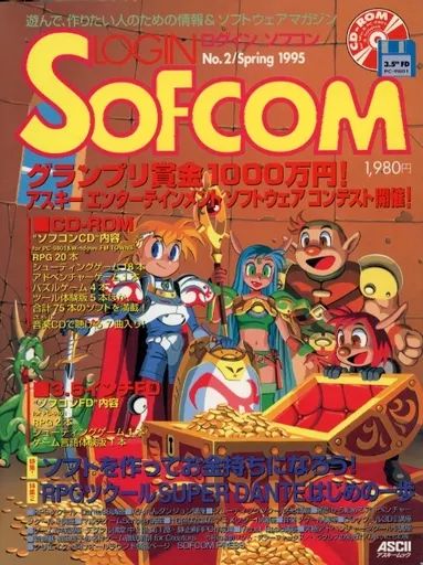 中古】LOGiN 付録付)LOGIN Sofcom No.2 Spring 1995(CD-ROM1、FD1)