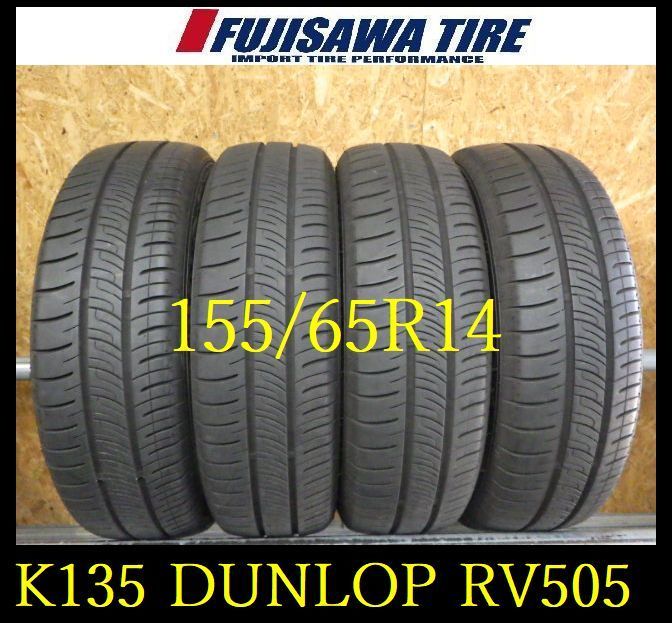 K135 ◆ ◆2025 25年製造 約8部山◆DUNLOP ENASAVE RV505◆155 65R14◆4本