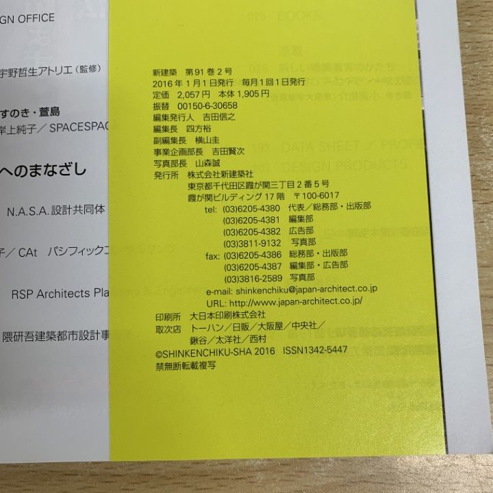 新建築 2016年 1〜12月号 12冊セット 新建築 2016年号12冊セット | 雑誌 買取 - メルク堂古書店