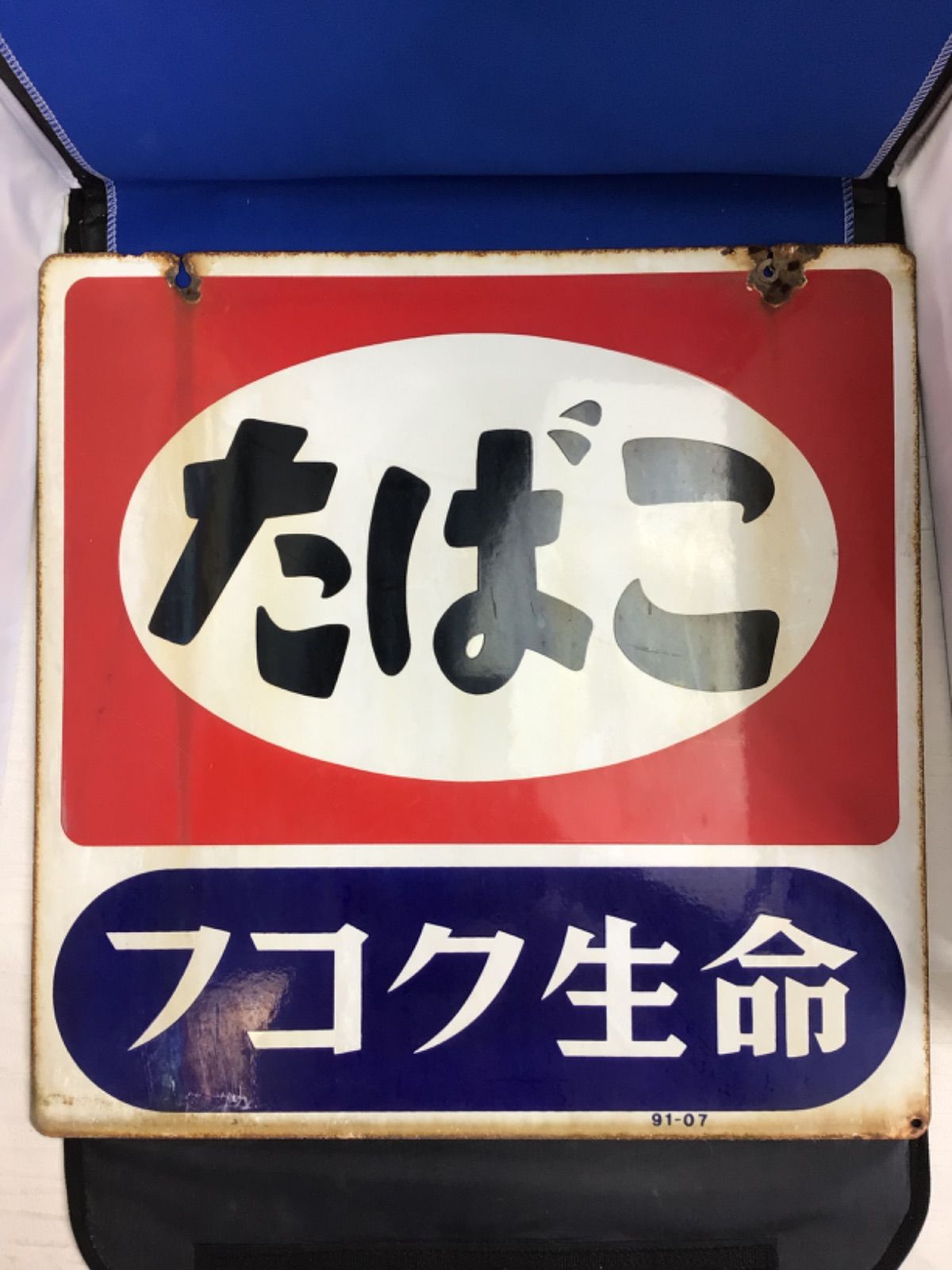 人気の贈り物が大集合 希少 ホーロー看板 タバコ 両面看板