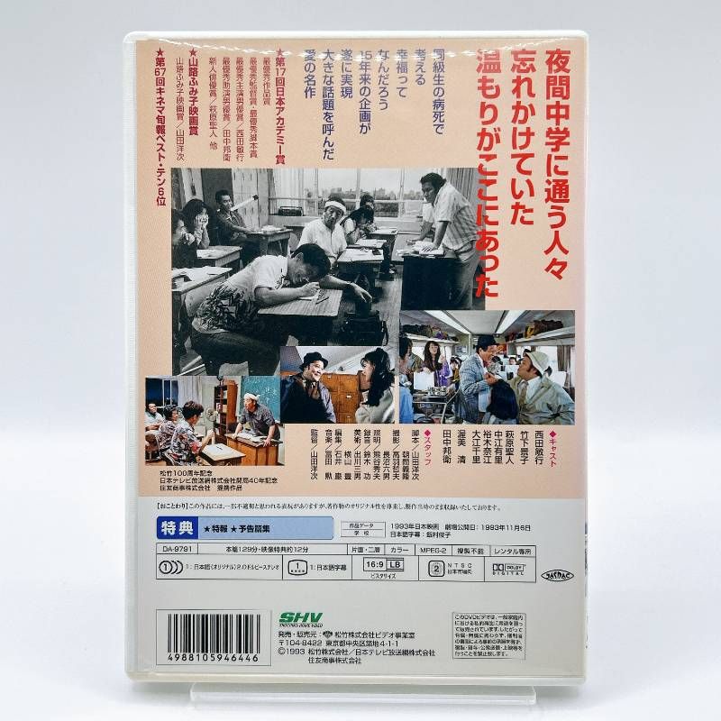 DVD 学校 4巻 全巻 山田洋次 西田敏行 レンタル 学校 Ⅱ Ⅲ 十五才学校Ⅳ 山田洋次監督 DVD 全4巻セット