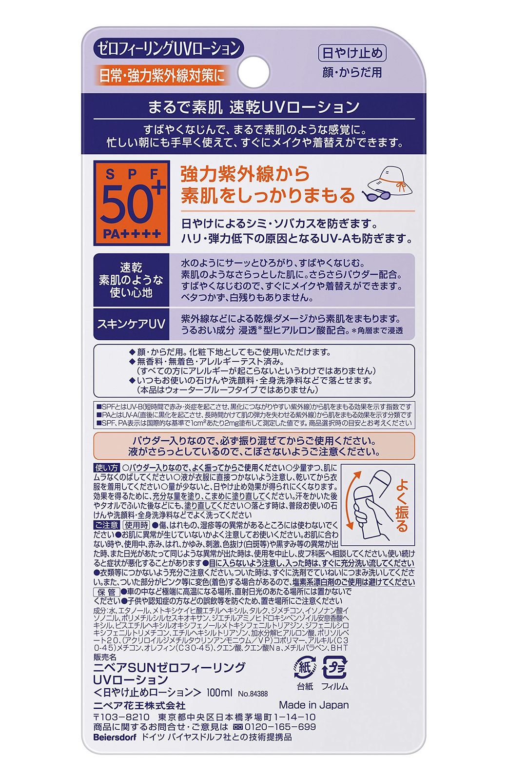ニベアサン ゼロフィーリングUVローション 100ml 日焼け止め SPF50+/