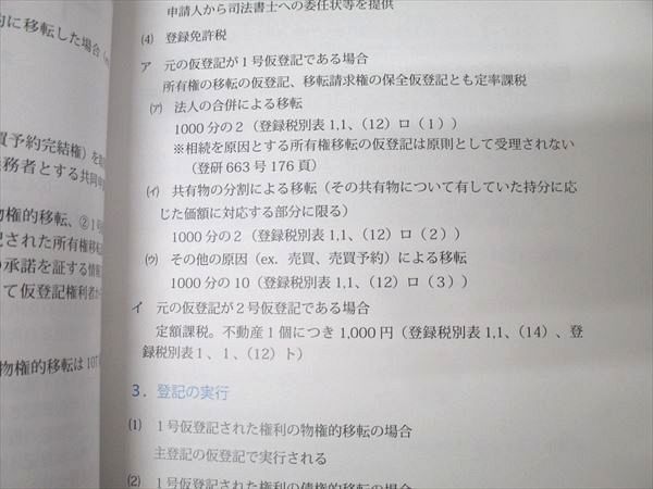 アガルート　司法書士　商業登記法　テキスト 2025アガルート 司法書士試験 肢別過去問集 不動産登記法 商業登記法