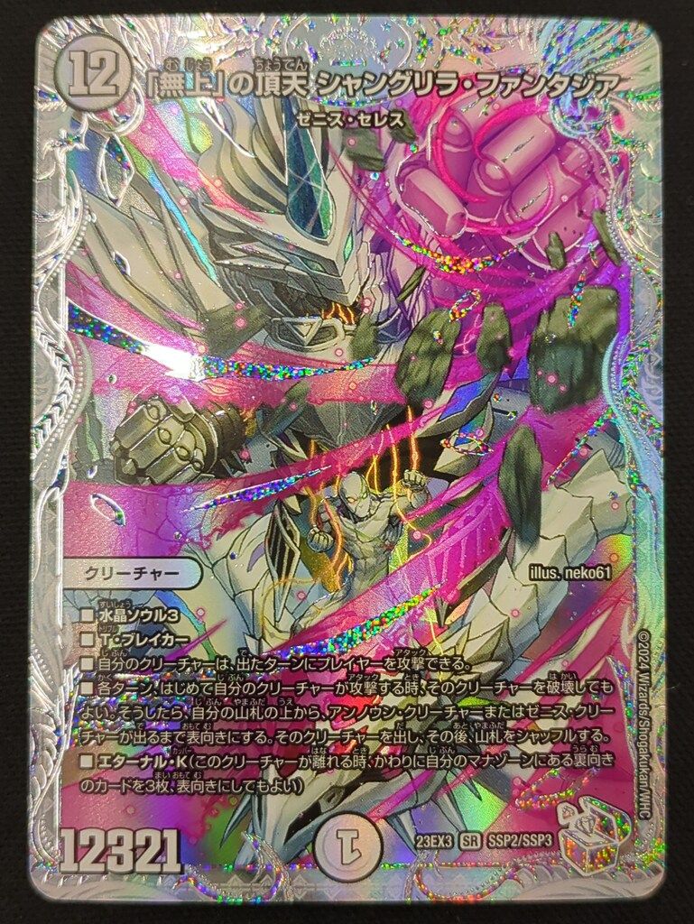 タカラ アビス・レボリューション外伝 邪神と水晶の華 23EX3 SSP2/SSP3