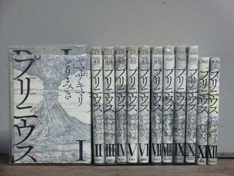 プリニウス 全12巻 中古コミック 3a-1720